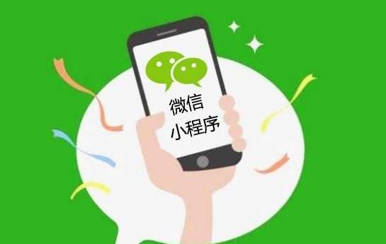 微信小程序開發(fā)需要注意哪些用戶事項(xiàng)? ?